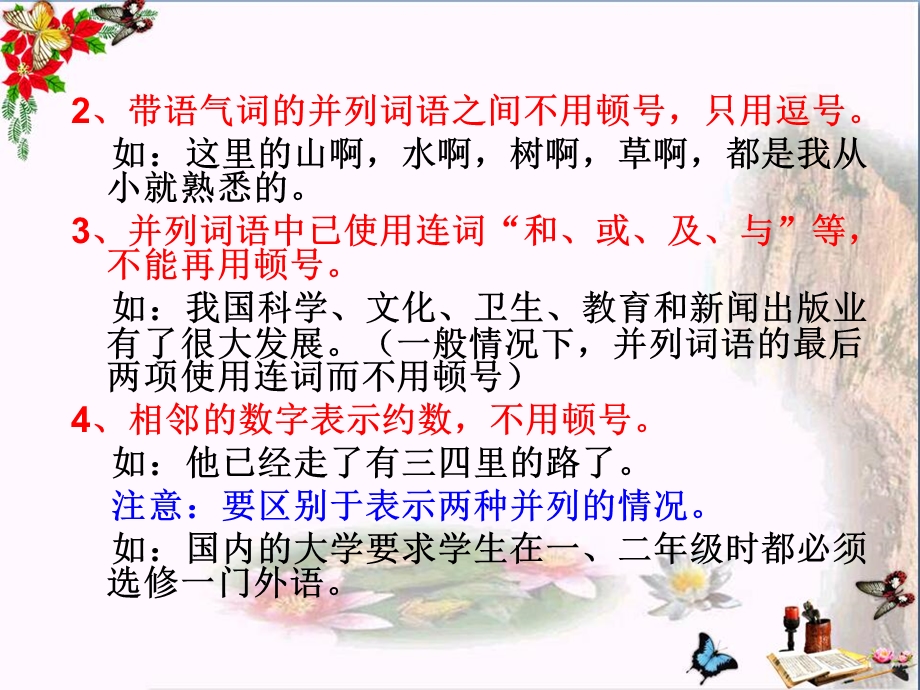 中考复习标点符号的用法ppt课件.ppt_第3页