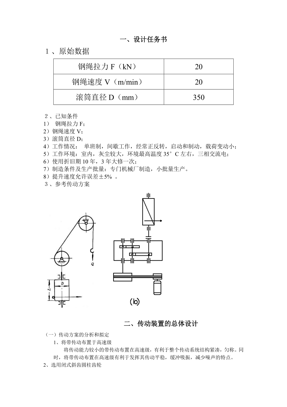 机械设计课程设计慢动卷扬机传动装置设计.doc_第3页