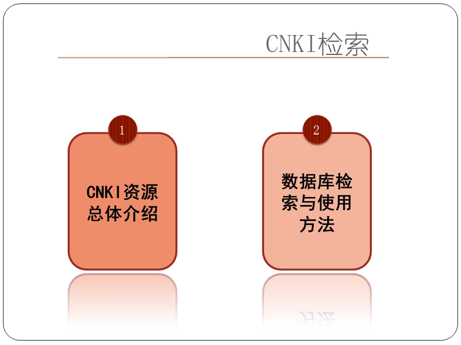 中文数据库跟信息检索技术资料课件.ppt_第3页