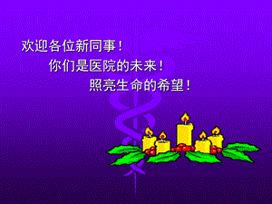 妇幼保健院核心制度课件ppt.ppt