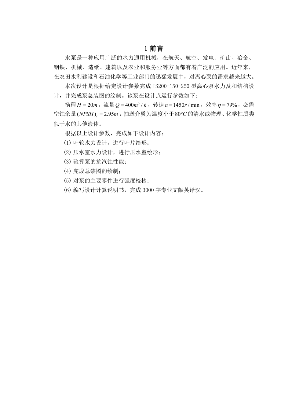 流体机械毕业设计说明书IS离心泵.doc_第3页