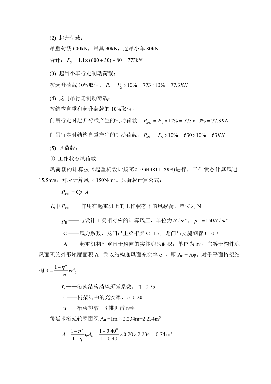 龙门吊设计计算书(sap2000).doc_第3页