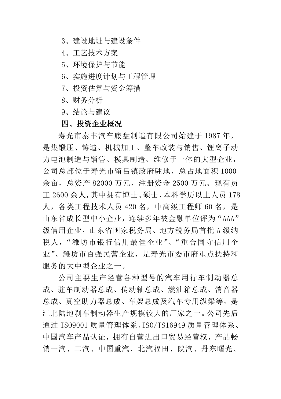 产10万辆电动车辆项目可行性计划书.doc_第2页