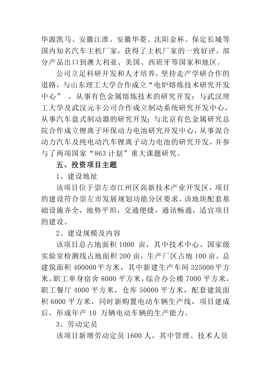 产10万辆电动车辆项目可行性计划书.doc_第3页