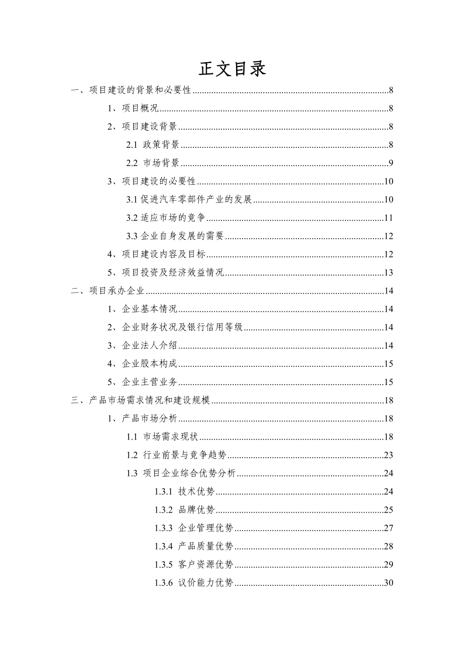 产500万只液压装置配件项目资金申请报告.doc_第2页