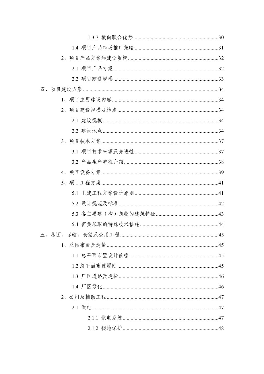 产500万只液压装置配件项目资金申请报告.doc_第3页