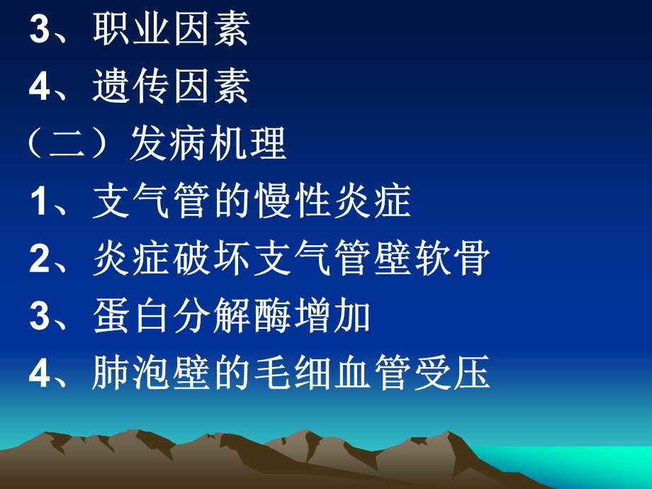 阻塞性肺气肿的发病机制课件.ppt_第3页