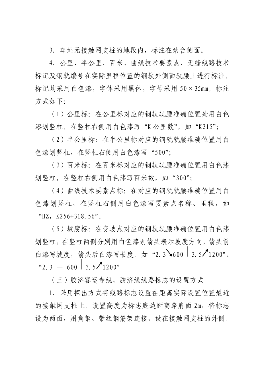 铁路工务标志标记管理(很全的,且带尺寸).doc_第2页