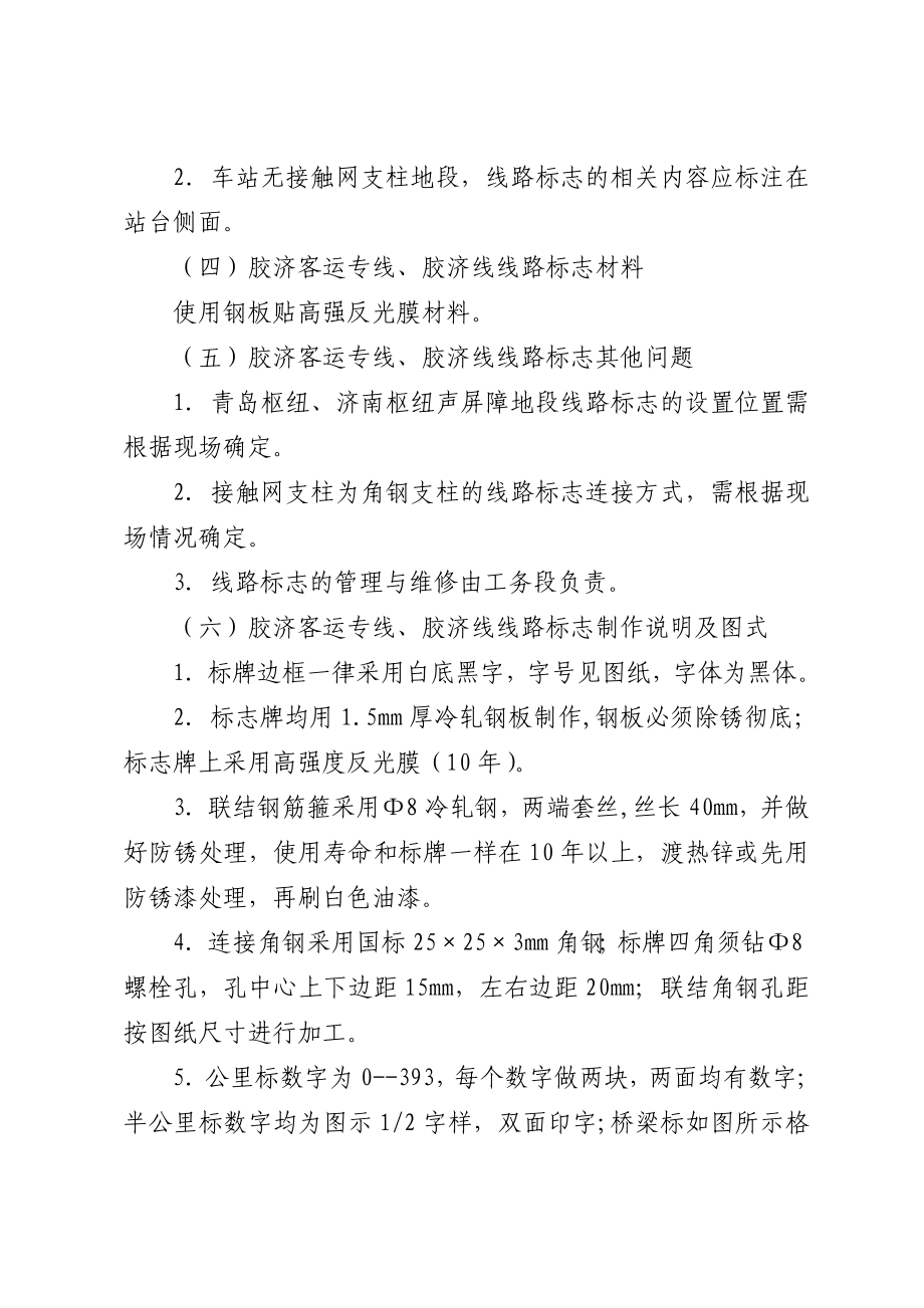 铁路工务标志标记管理(很全的,且带尺寸).doc_第3页