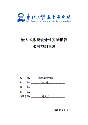 嵌入式水温控制系统MC9S12DG128设计终.doc