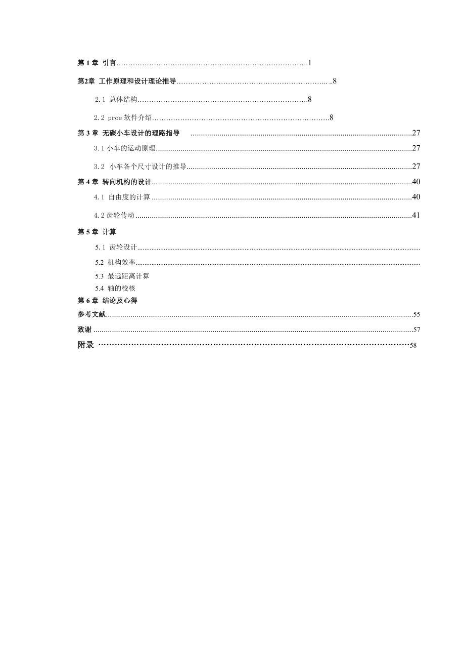 新无碳小车说明书.doc_第3页