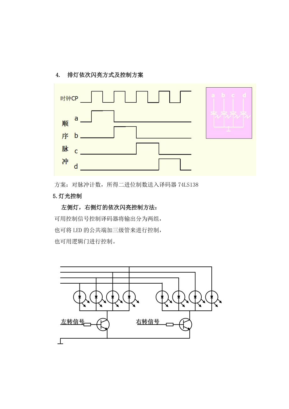 汽车尾灯控制数电模电课程设计.doc_第2页