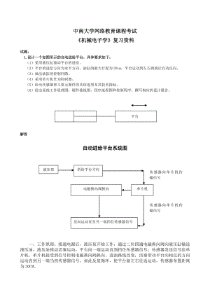 机械电子学.doc