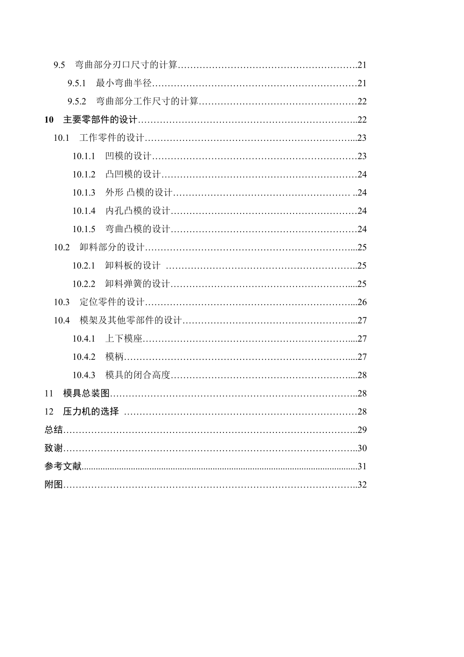 毕业设计（论文）固定夹冲压弯曲模设计.doc_第3页