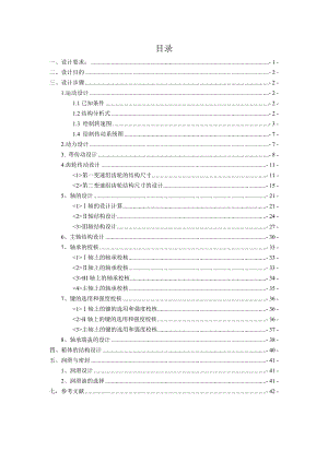 毕业设计（论文）金属切削机床CA6140型车床转速主轴箱设计.doc