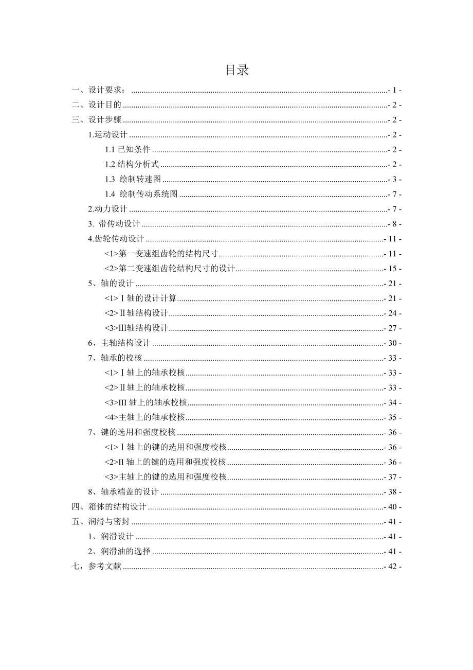 毕业设计（论文）金属切削机床CA6140型车床转速主轴箱设计.doc_第1页