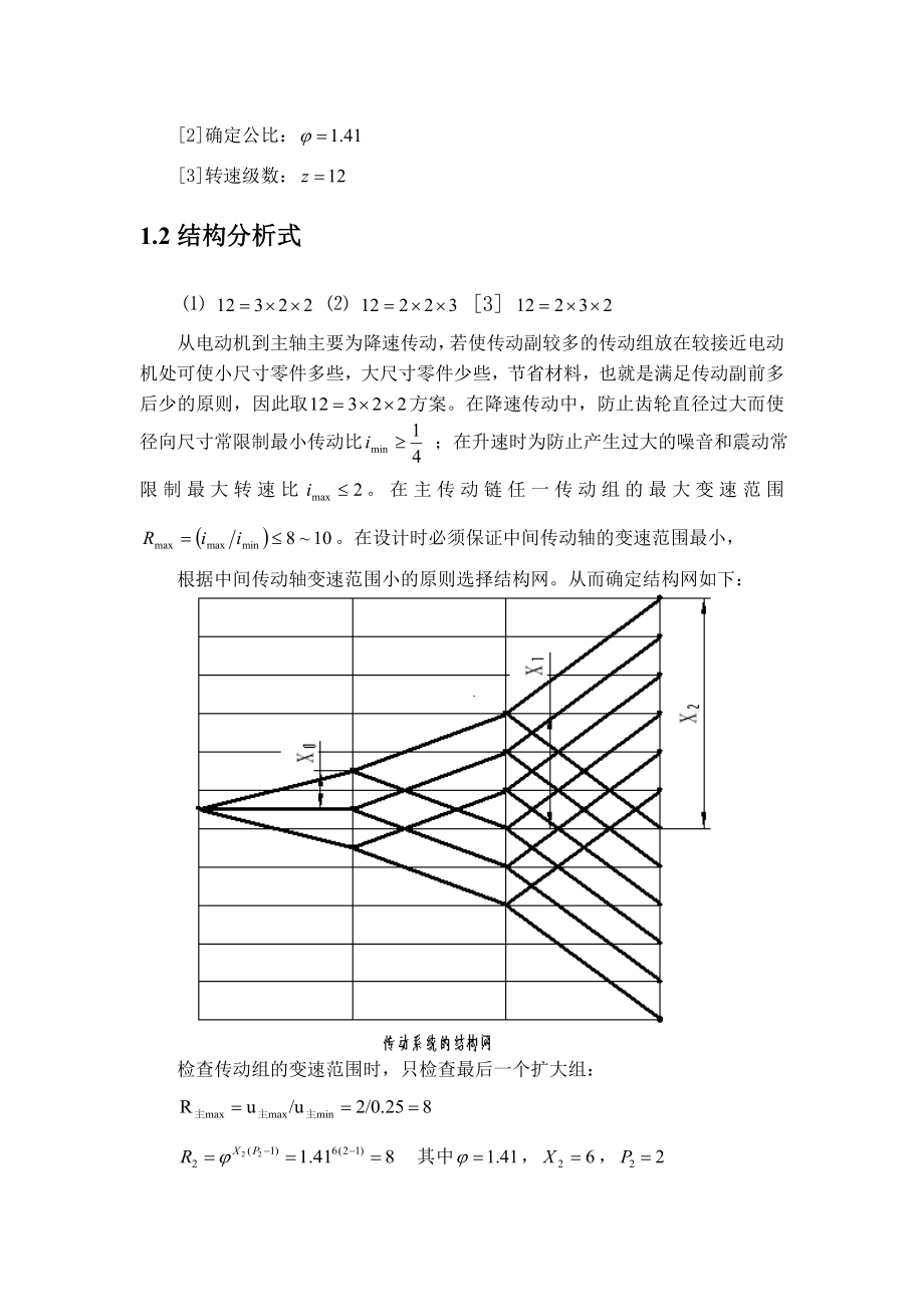 毕业设计（论文）金属切削机床CA6140型车床转速主轴箱设计.doc_第3页