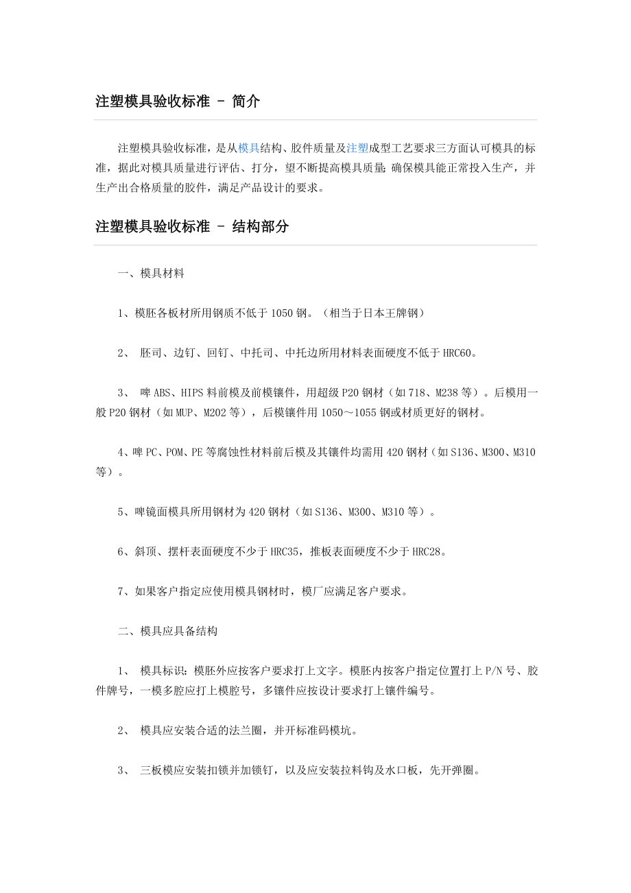 注塑模具验收标准.doc_第1页