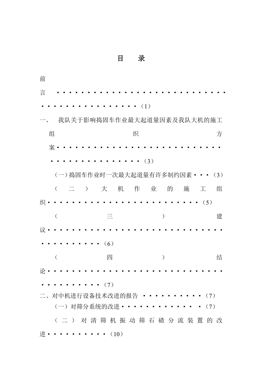 浅谈大型养路机械的使用与管.doc_第3页