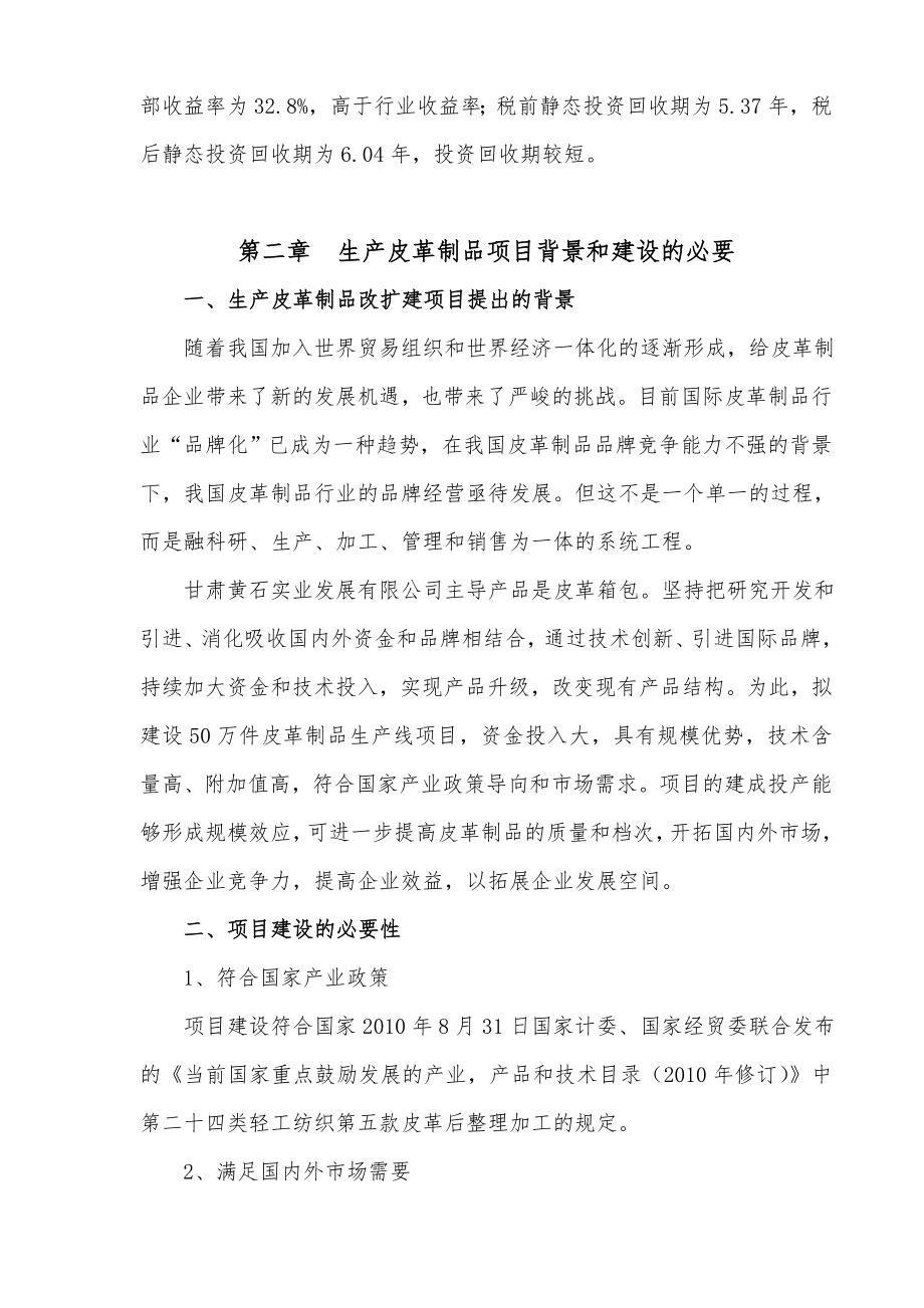 牛羊皮革制品加工项目可行性研究报告.doc_第3页