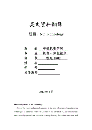 数控的发展数控中英文翻译.doc