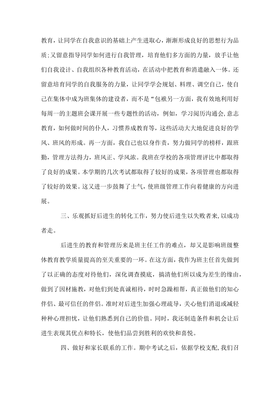 2023年德育年度总结范文.docx_第2页