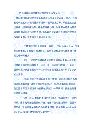 不锈钢振动筛不锈钢材质的区分方法总结.doc