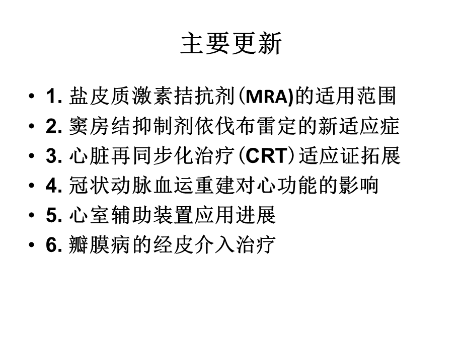 2012 ESC 心衰指南中有关CRT建议_课件.pptx_第2页