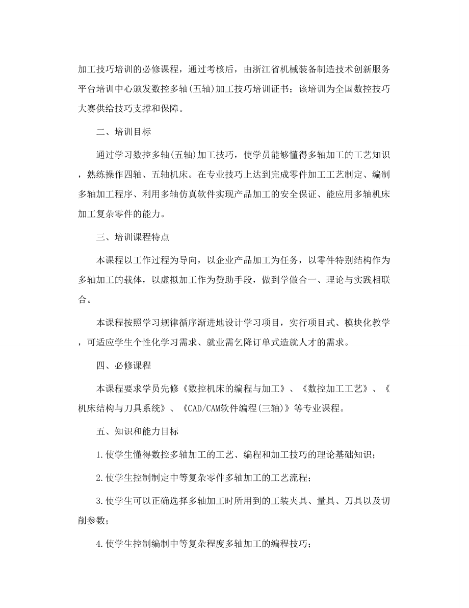 五轴加工中心培训课程.doc_第3页