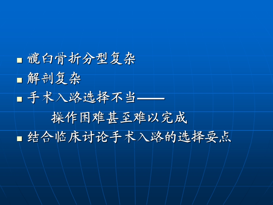 复杂髋臼骨折合并股骨颈骨折的手术治疗课件ppt.ppt_第2页