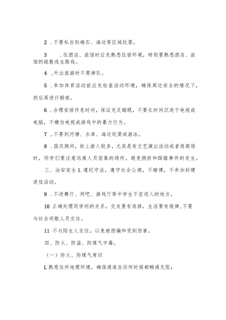 2015十一国庆节假期安全教育注意事项.docx_第2页