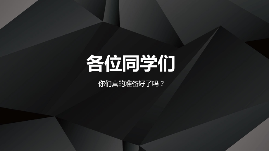 2020年开学第一课课件.ppt_第2页