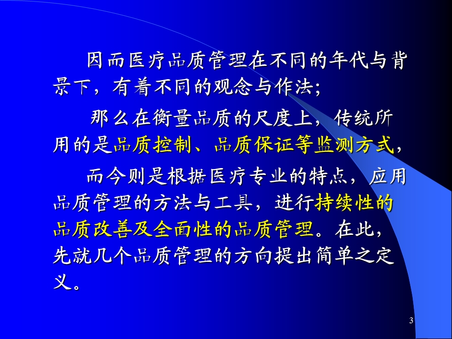 医疗知识护理品质管理课件.ppt_第3页