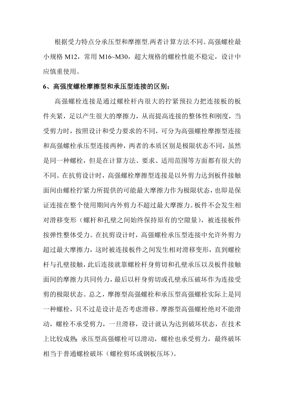 高强度螺栓与普通螺栓的区别.doc_第2页