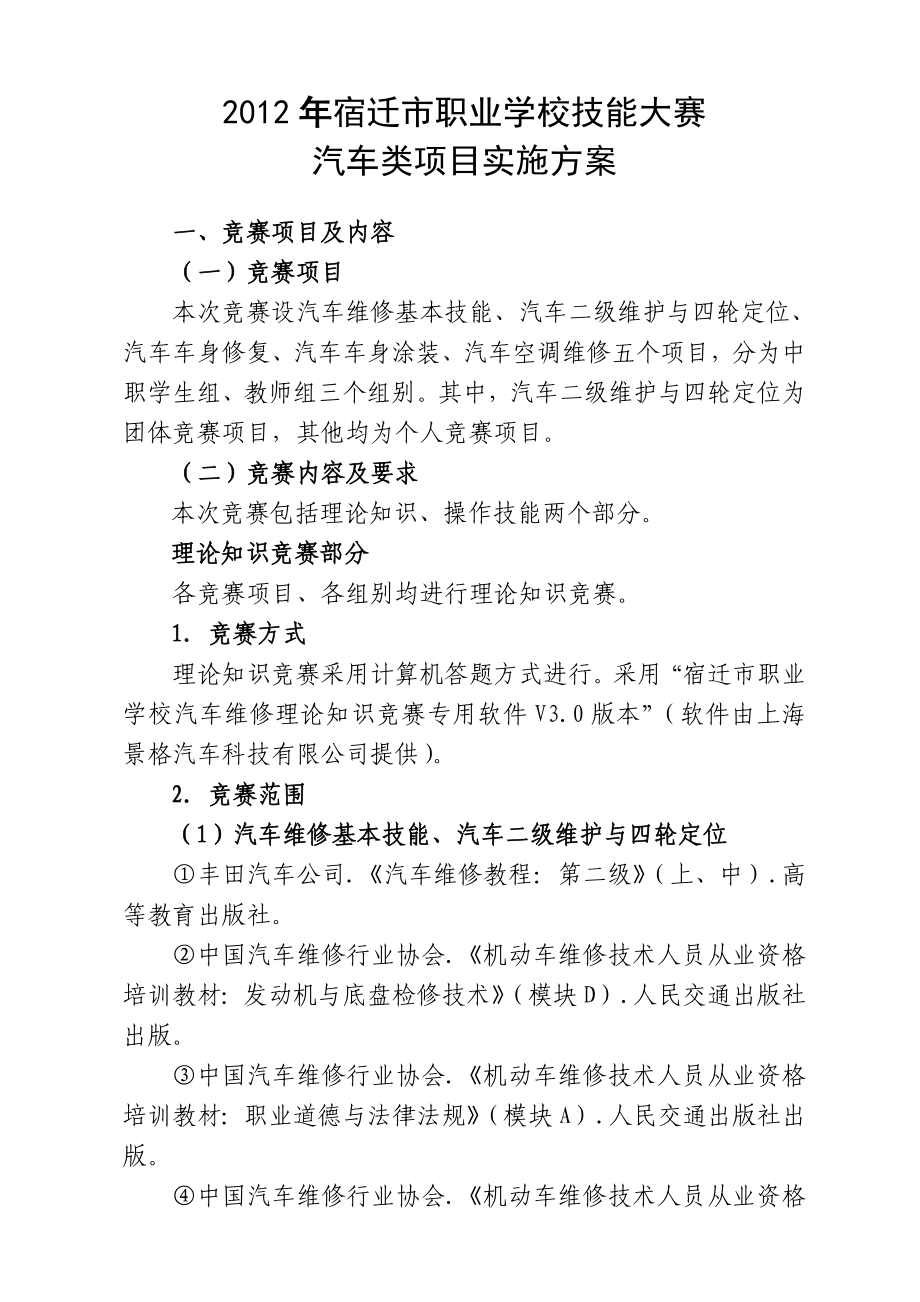 汽车实施方案.doc_第1页