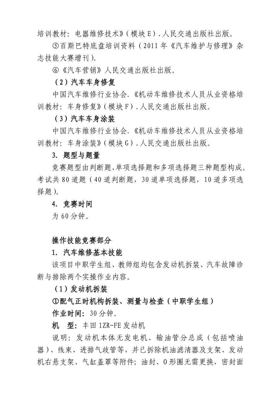 汽车实施方案.doc_第2页