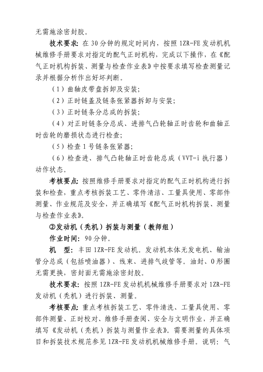 汽车实施方案.doc_第3页