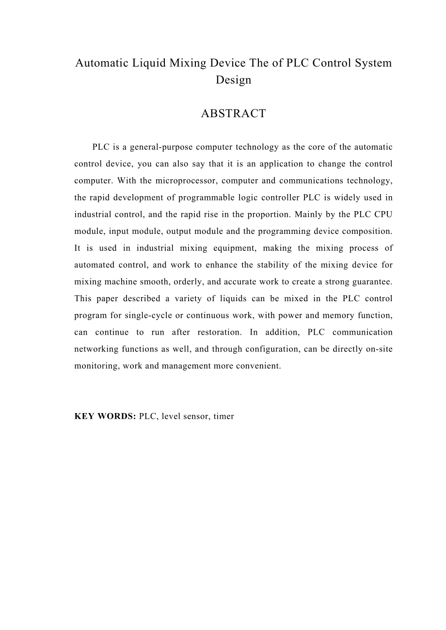 毕业设计液体自动混合装置的PLC控制系统设计.doc_第2页