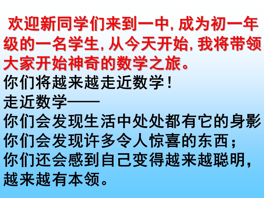 正数和负数（正式ppt课件）.ppt_第1页