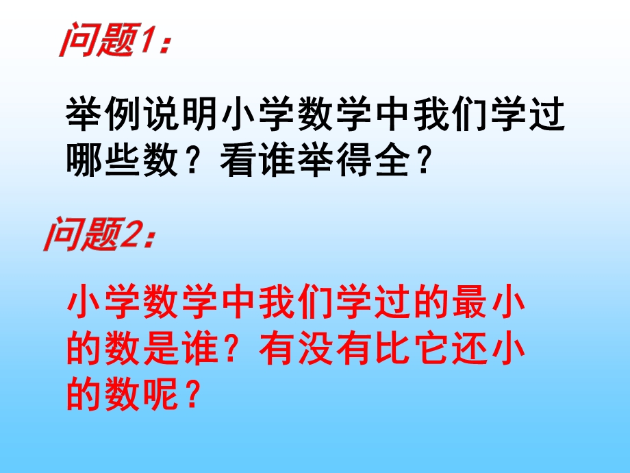 正数和负数（正式ppt课件）.ppt_第3页