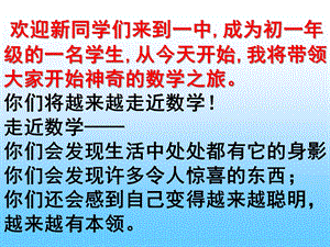 正数和负数（正式ppt课件）.ppt