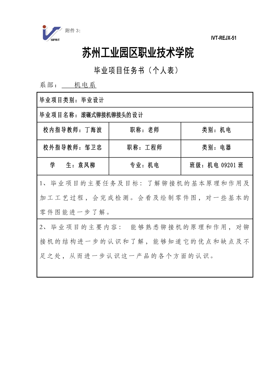 滚碾式铆接机铆接设计毕业设计.doc_第2页