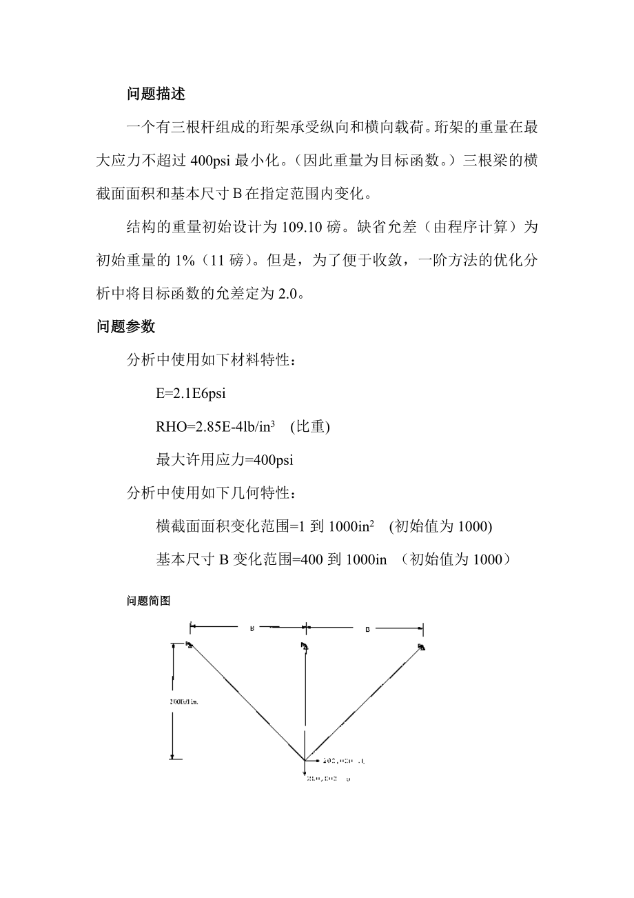 ansys分析实例.doc_第2页