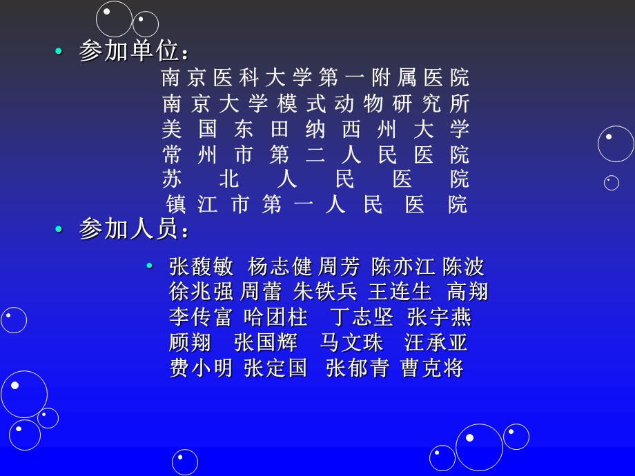 自体骨髓干细胞移植治疗冠心病的临床研究课件.ppt_第2页