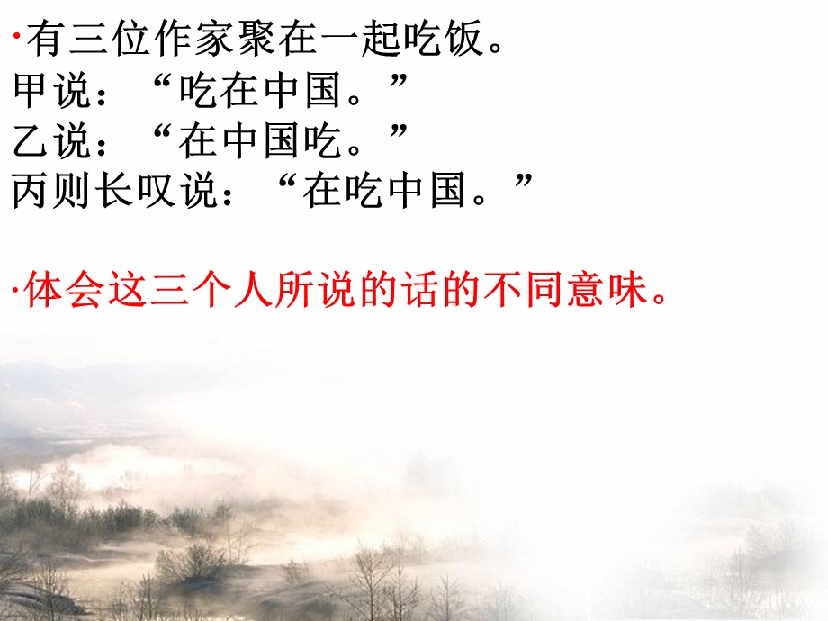 《咬文嚼字》课件(甘肃省市级优课).ppt_第3页