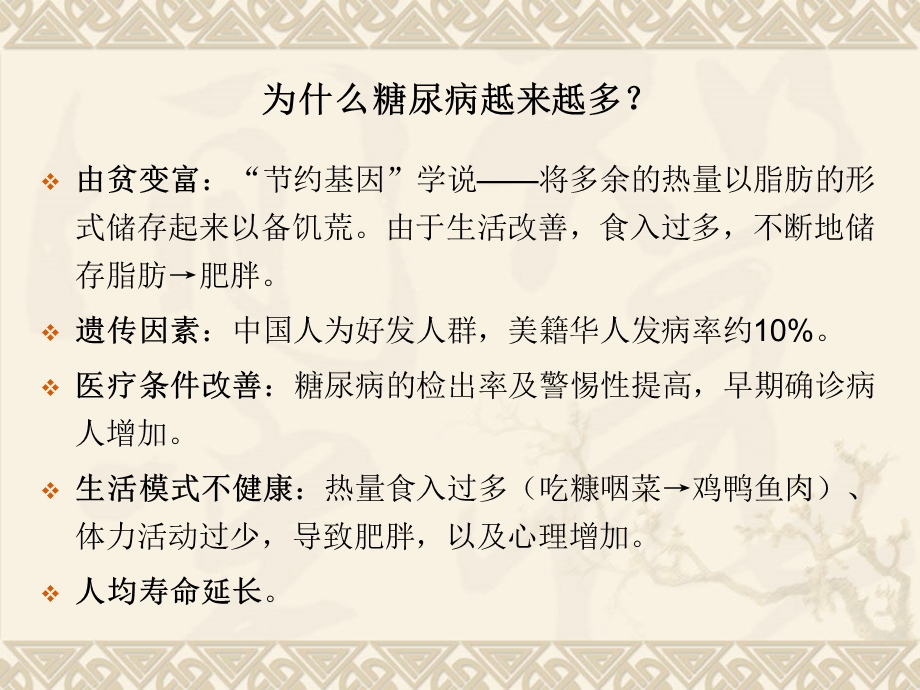 中医药防治糖尿病 课件.ppt_第3页