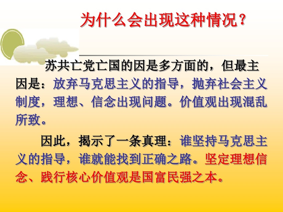 《社会主义核心价值观的重大意义》课件.ppt_第3页