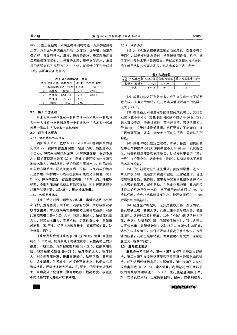 60m深钻孔灌注桩施工技术.doc_第2页