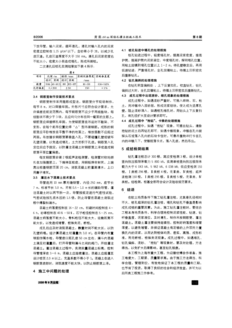 60m深钻孔灌注桩施工技术.doc_第3页