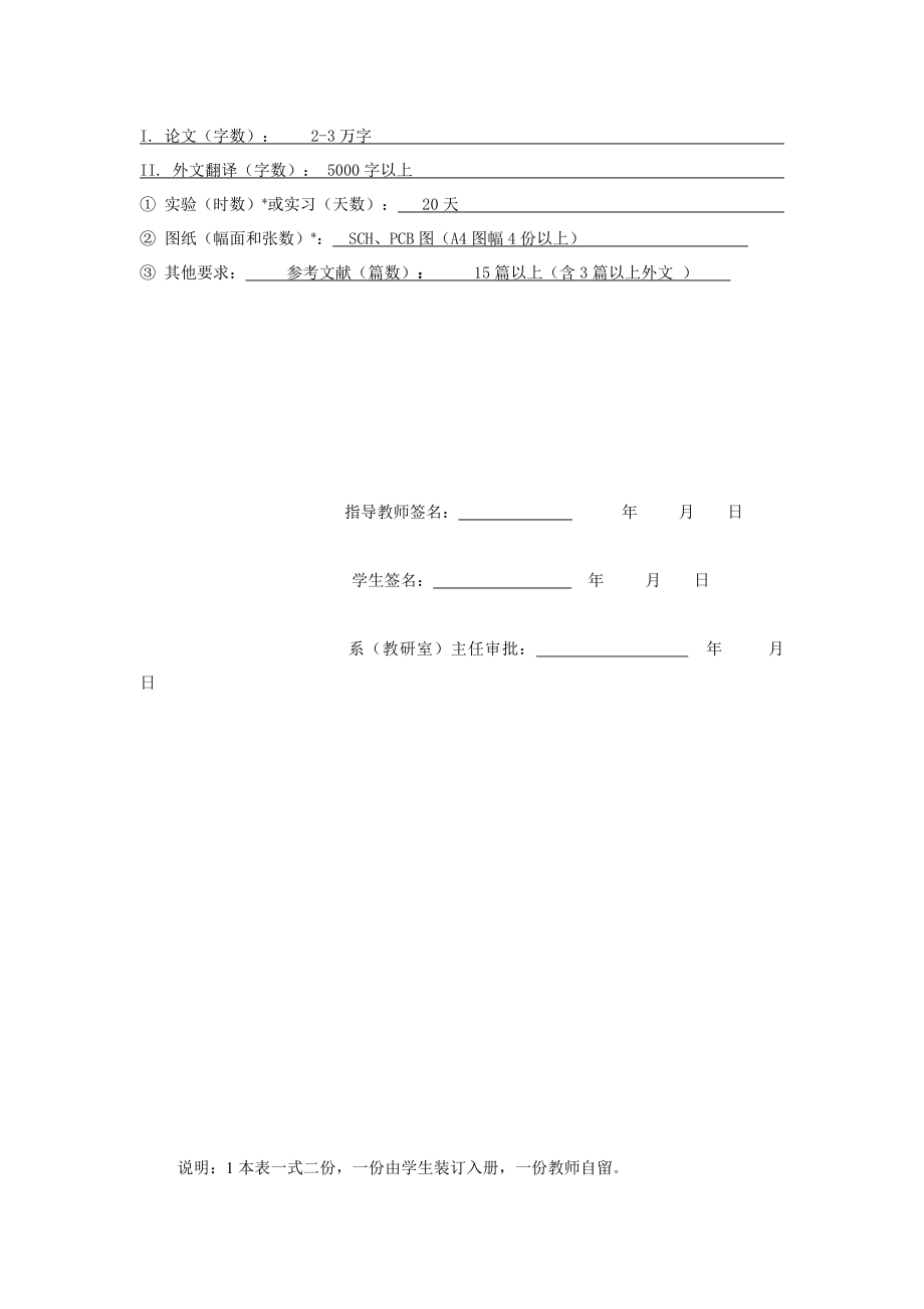 动态汽车衡系统胎压形变及车速检测设计——软件部分毕业论文.doc_第3页